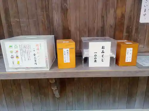 白山神社（二子町）のおみくじ