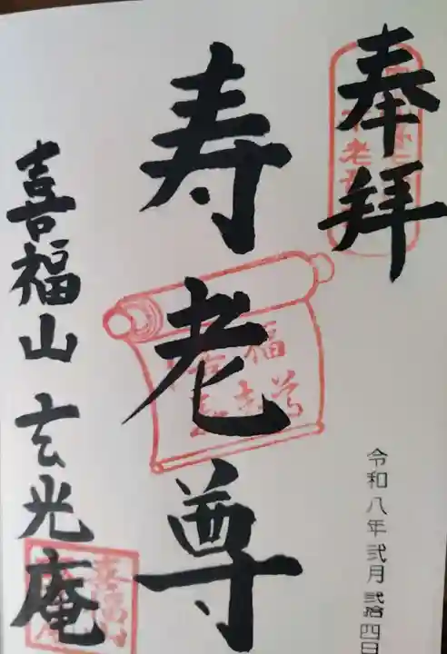 玄光庵(宮城県)