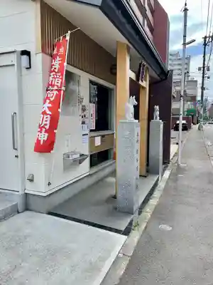 紫稲荷大明神(宮城県)