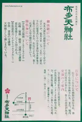 布多天神社(東京都)