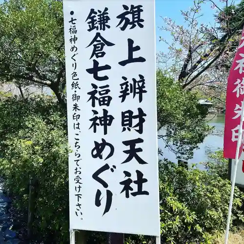 旗上弁財天社の御朱印