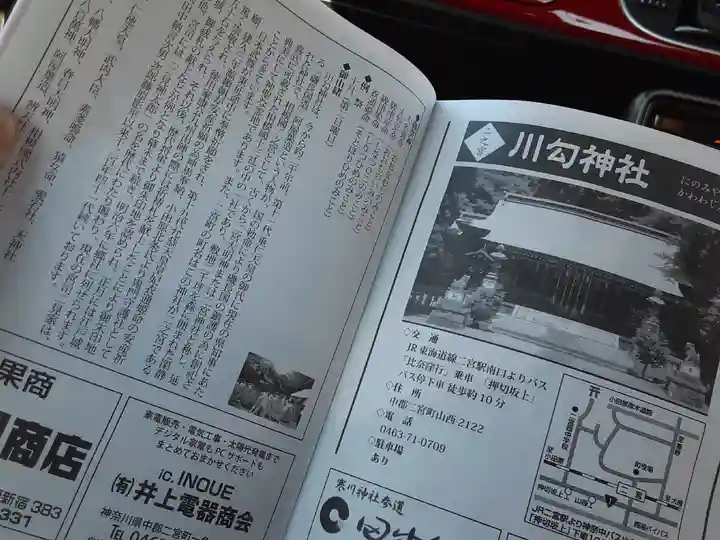 川勾神社(神奈川県)