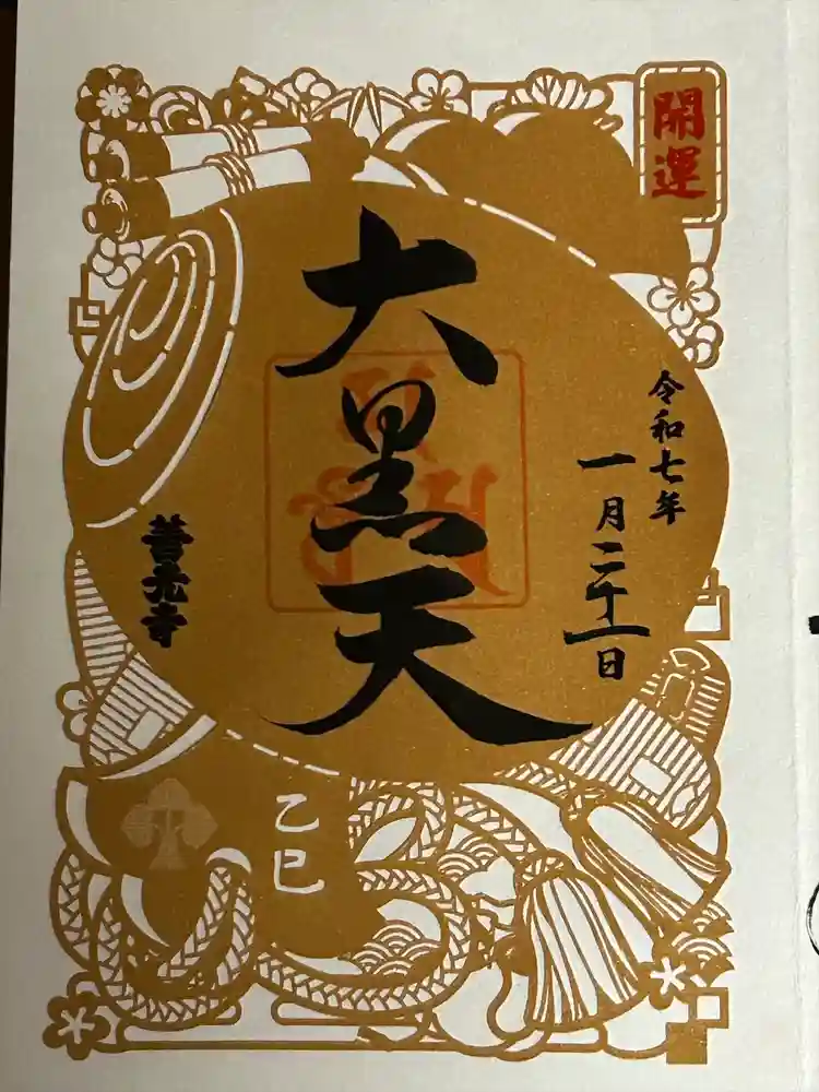 善光寺の御朱印