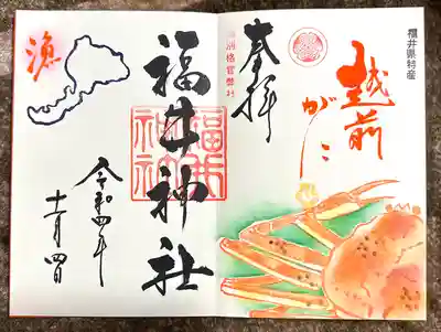 福井神社(福井県)