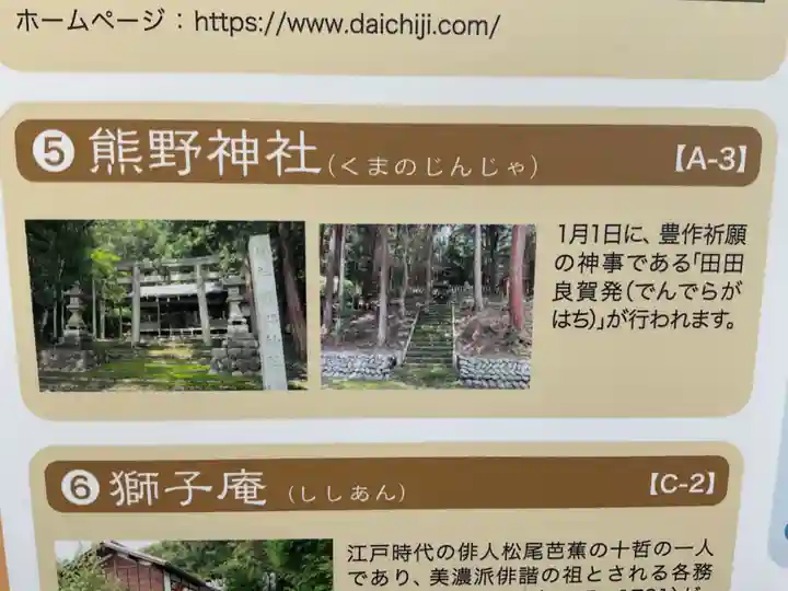 大智寺(岐阜県)