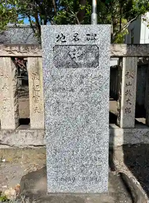 天皇神社(静岡県)