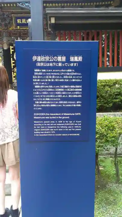 瑞鳳寺(宮城県)