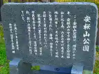 安櫻山御嶽神社の歴史