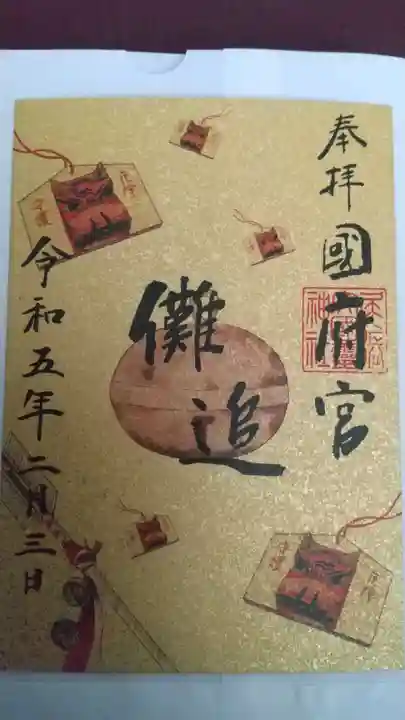尾張大國霊神社(国府宮)の御朱印
