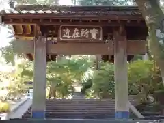 浄智寺(神奈川県)