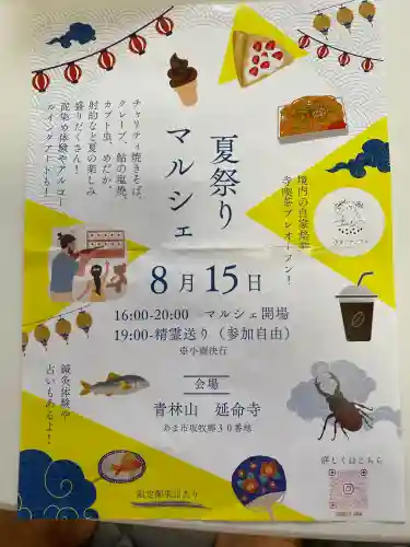 青林山　延命寺(愛知県)