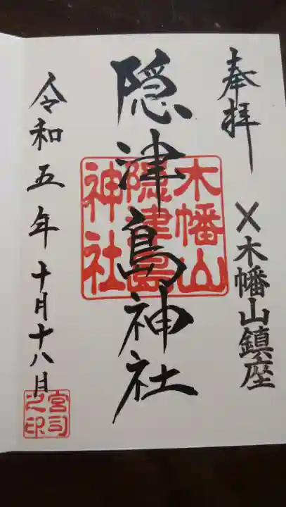 木幡山隠津島神社(二本松市)(福島県)