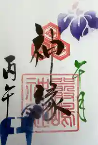 釧路一之宮 厳島神社の御朱印 2026年05月01日(金)〜(2026年05月03日(日) 18時42分31秒投稿)