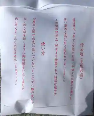 阿佐ヶ谷神明宮の授与品その他