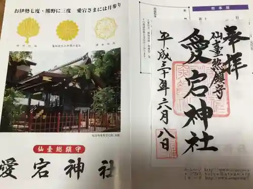 愛宕神社の授与品その他