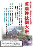 厚別神社(北海道)