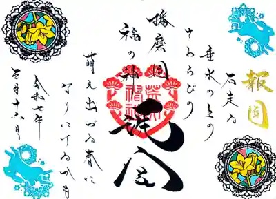 荒井神社(兵庫県)