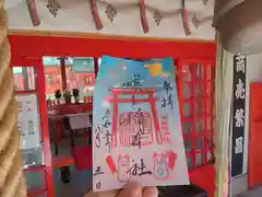 阿部野神社の御朱印