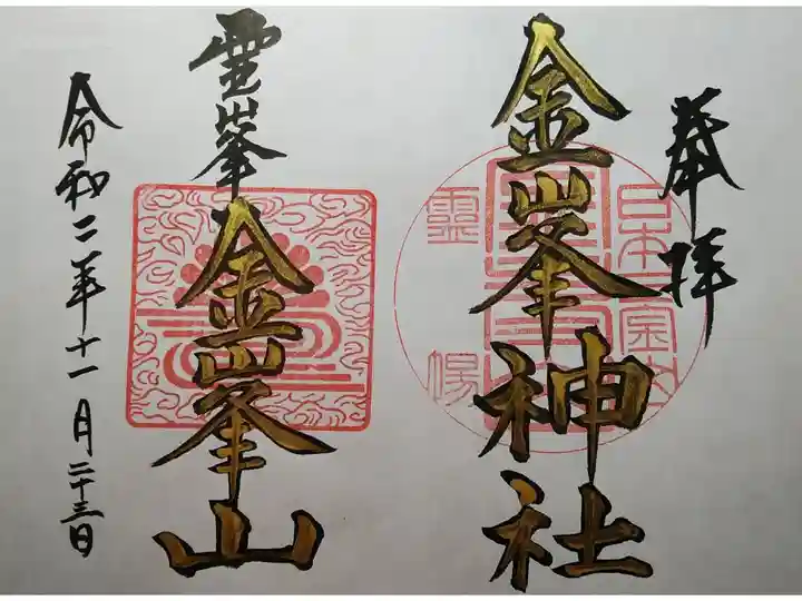 この日は宮司さんが、新嘗祭ということで、兼務社に出払っておられたところ、大判の書置きをいただきました。黒ぶち金文字で、かっこいいご朱印です。