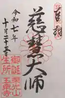 玉泉寺(滋賀県)