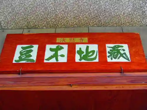 法然寺のその他建物