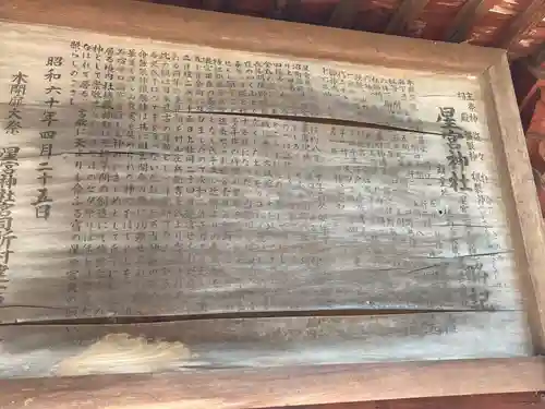 星宮神社(栃木県)