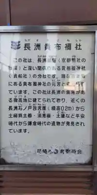 長洲貴布禰神社(兵庫県)