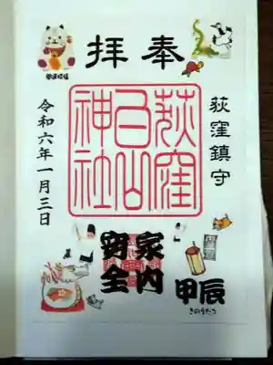 御朱印です【書き置きです】