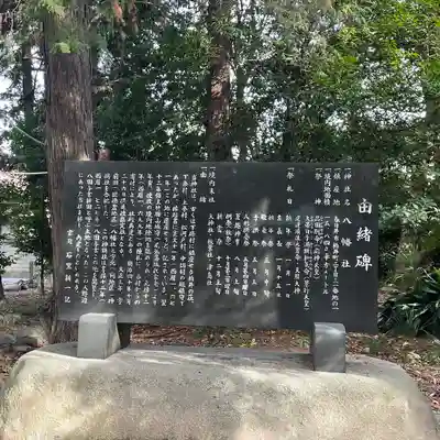 八幡社(柏井町)の歴史