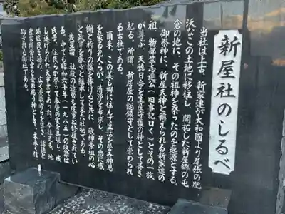 新屋社(愛知県)