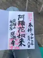 運潮寺(大阪府)