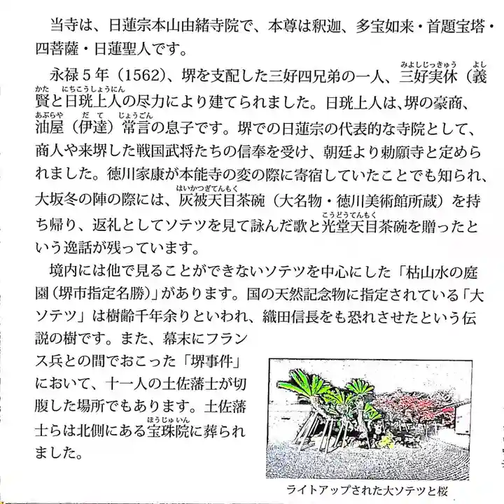 妙国寺(大阪府)