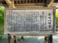 琴崎八幡宮の{uncategorized: "未分類", other: "その他", undefined: "問題あり", building: "その他建物", grave: "お墓", sacred_gate: "鳥居", guardian: "狛犬", statue: "像", buddha: "仏像", history: "歴史", nature: "自然", garden: "庭園", animal: "動物", pagoda: "塔", temizu: "手水舎", mountain_gate: "山門・神門", sanctuary: "本殿・本堂", subordinate: "末社・摂社", art: "芸術", scenery: "景色", jizo: "地蔵", ema: "絵馬", goshuin: "御朱印", omikuji: "おみくじ", items: "授与品その他", amulet: "お守り", goshuincho: "御朱印帳", eats: "食事", festival: "お祭り", votive_dance: "神楽", shichigosan: "七五三参", wedding: "結婚式", experience: "体験その他", initially: "初詣", around: "周辺", anti_infection: "感染症対策"}