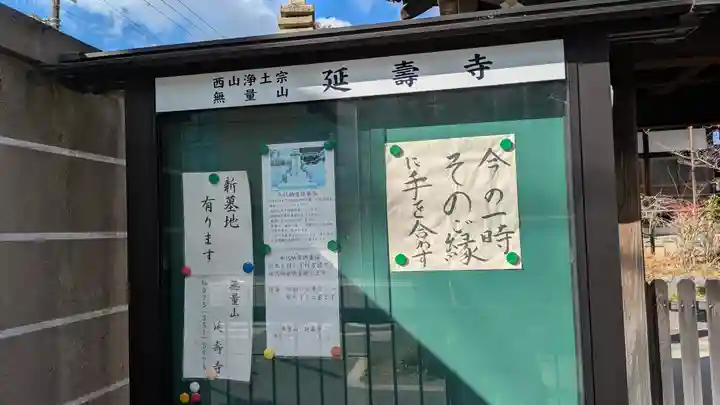 金佛殿 延壽寺(延寿寺)(京都府)