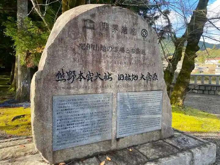 大斎原(熊野本宮大社旧社地)(和歌山県)