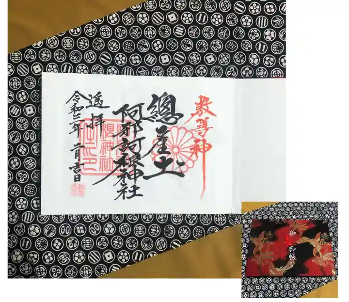 阿邪訶根神社(福島県)