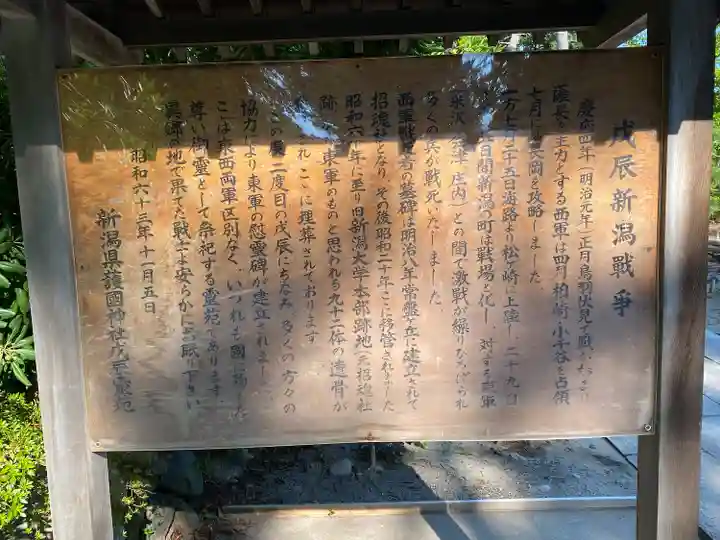 新潟縣護國神社(新潟県)