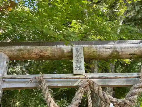 手長神社(長野県)