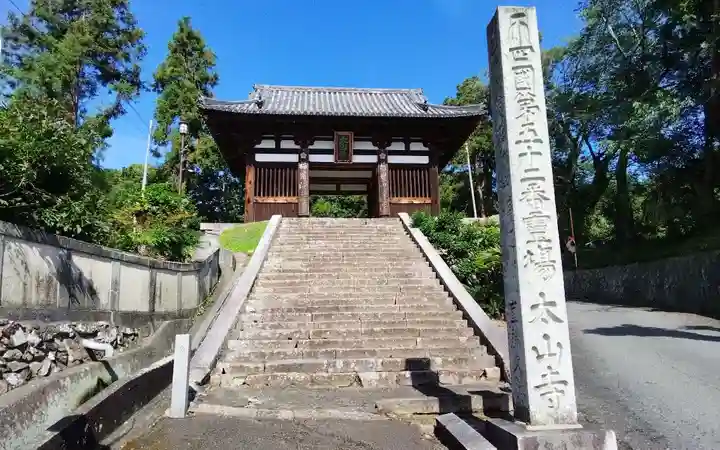 太山寺の御朱印