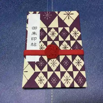 御朱印帳