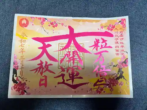 諫早神社（九州総守護  四面宮）(長崎県)