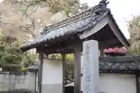 福正寺の山門・神門
