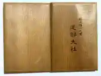 建部大社(滋賀県)