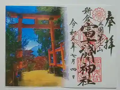御朱印（書置き）