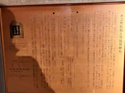 弓弦羽神社のその他建物