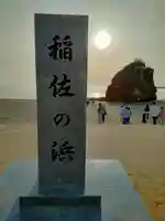 稲佐の浜 弁天島(島根県)