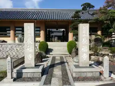 長福寺のその他建物
