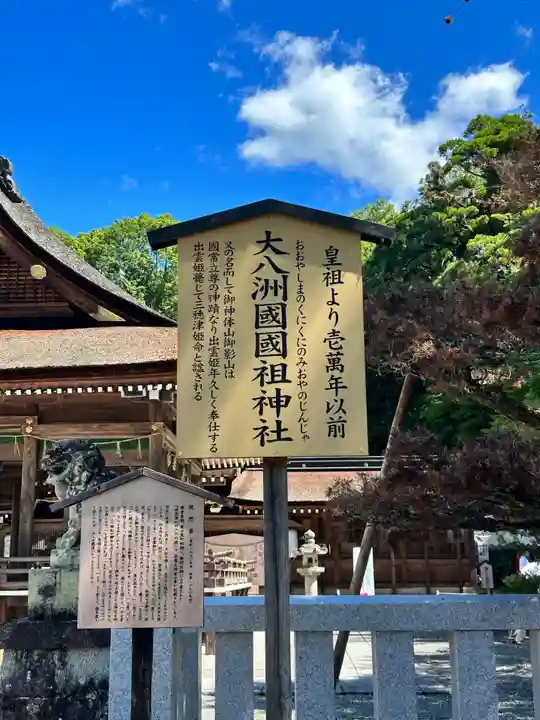 出雲大神宮(京都府)