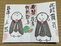 円常院(圓常院) enjoyntempleの御朱印