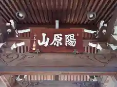 南光寺の建物その他